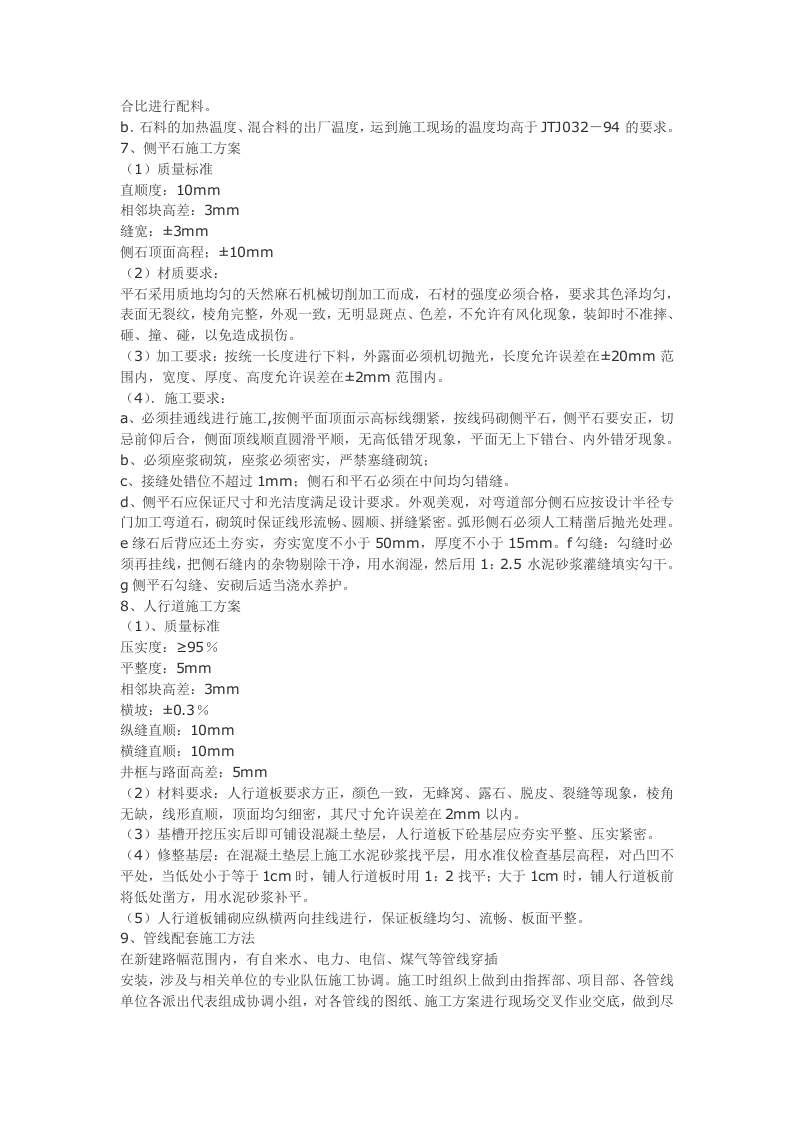 城市道路施工组织设计方案.doc 第12页