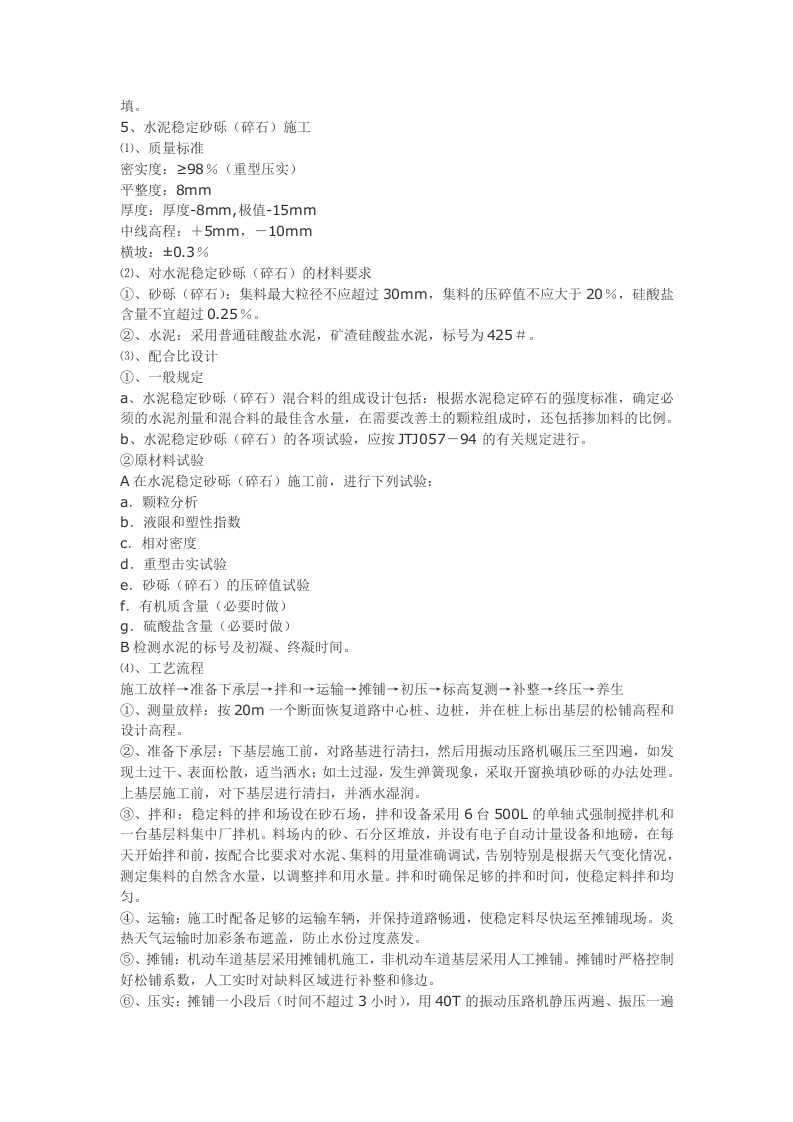 城市道路施工组织设计方案.doc 第9页