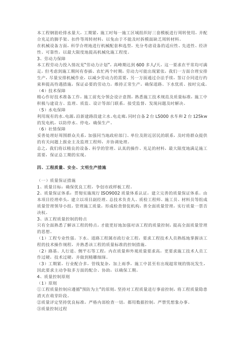 城市道路施工组织设计方案.doc 第14页