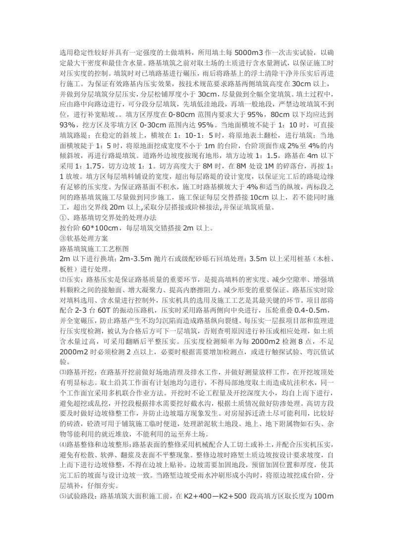 城市道路施工组织设计方案.doc 第6页