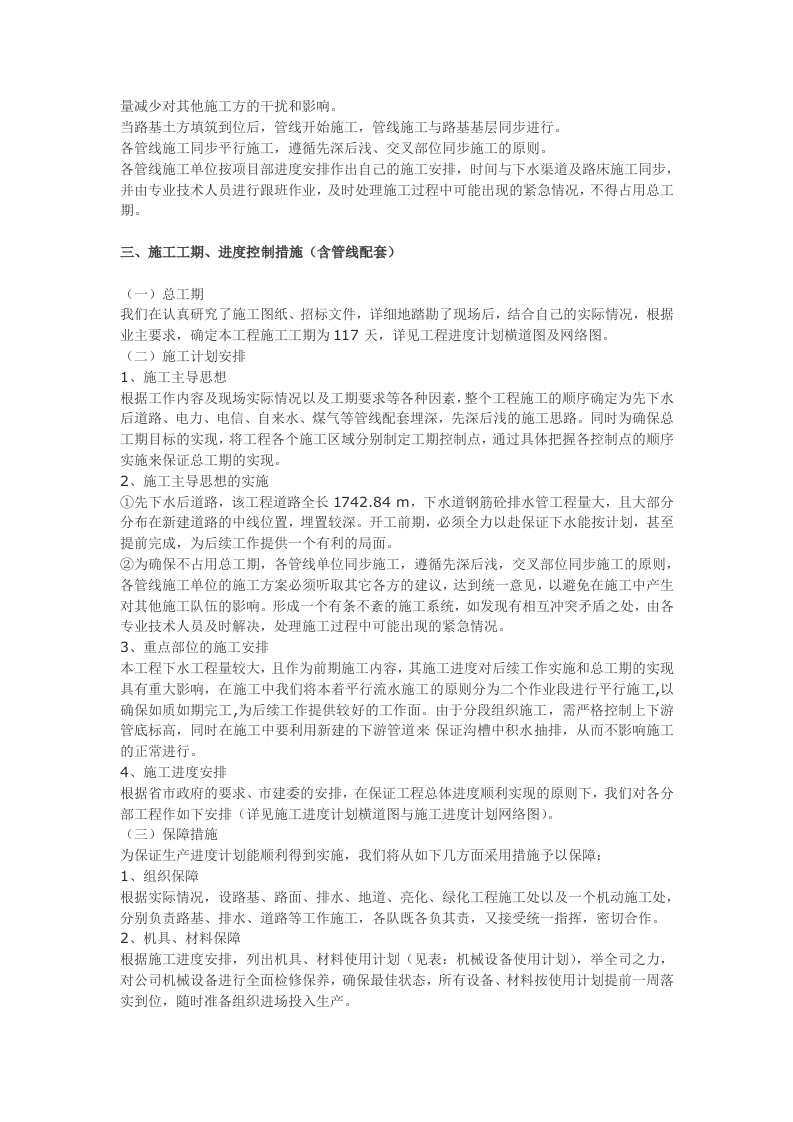 城市道路施工组织设计方案.doc 第13页