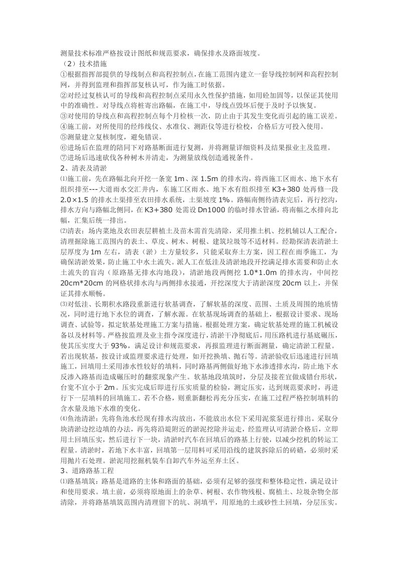 城市道路施工组织设计方案.doc 第5页