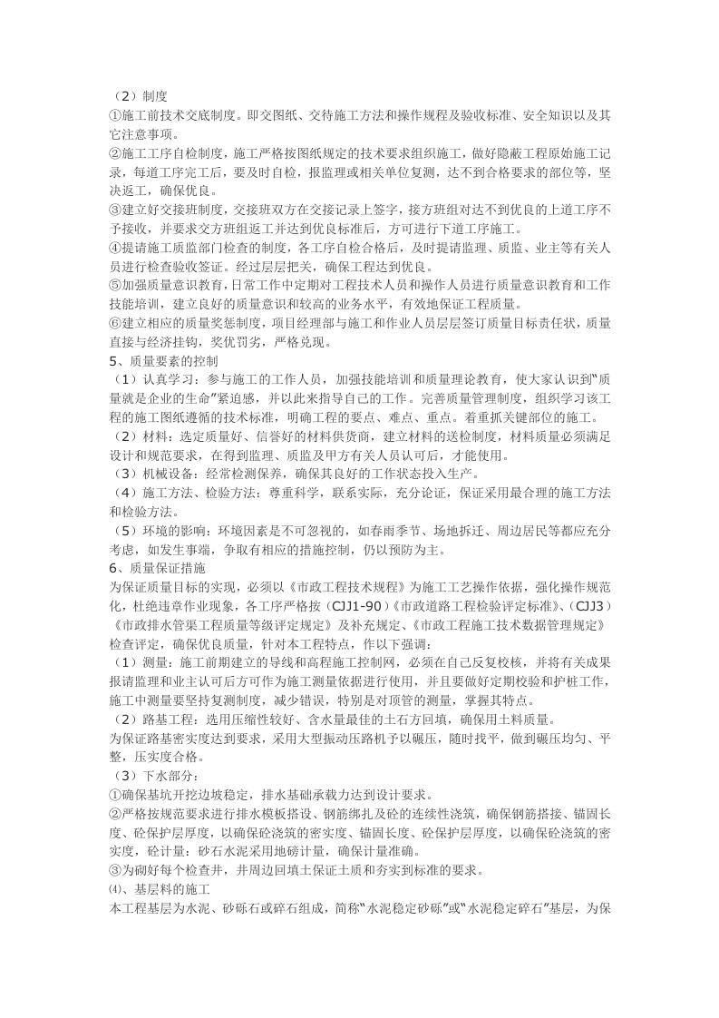 城市道路施工组织设计方案.doc 第15页