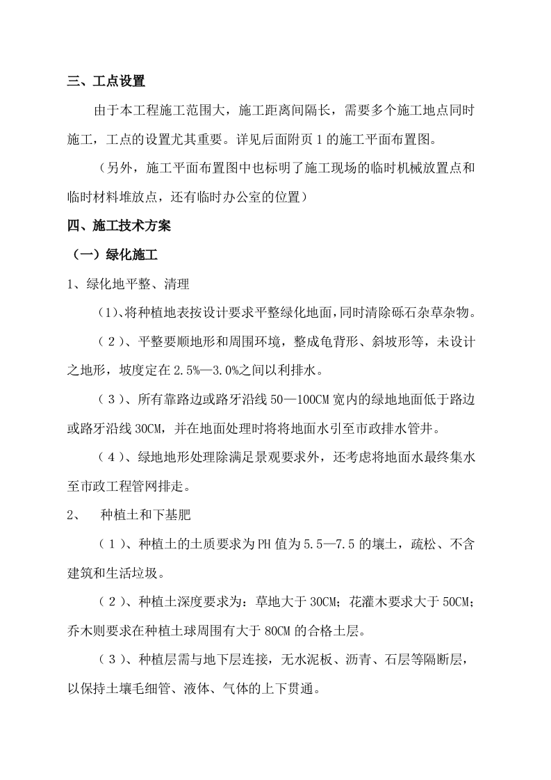 城市道路绿化施组.doc 第10页