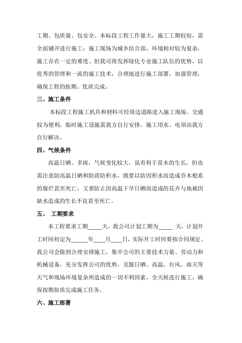 城市道路绿化施组.doc 第4页