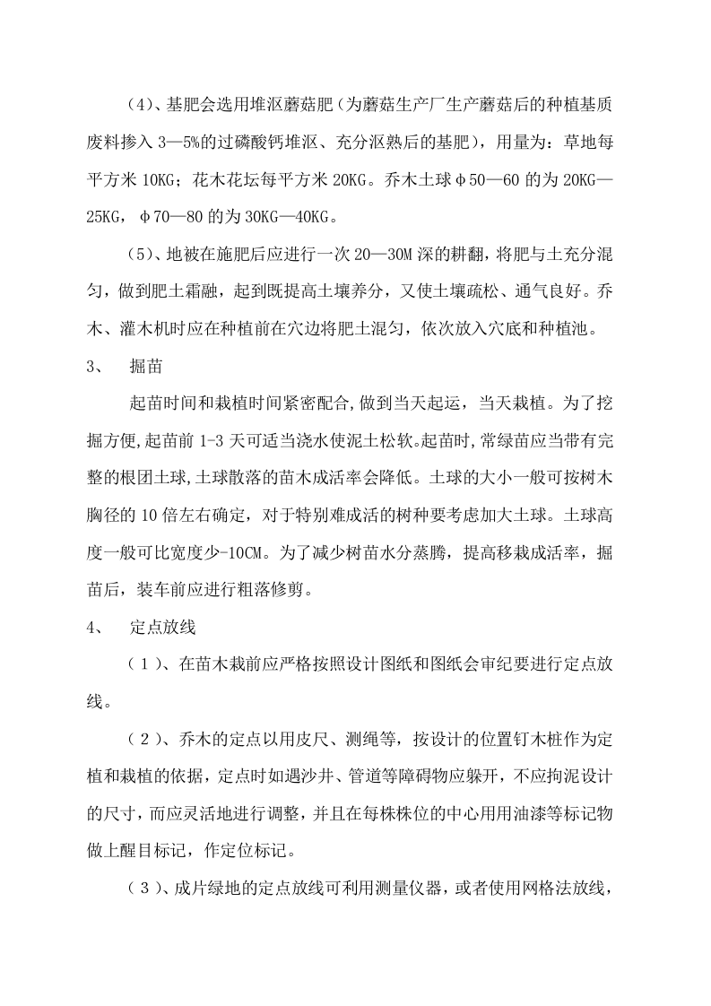 城市道路绿化施组.doc 第11页