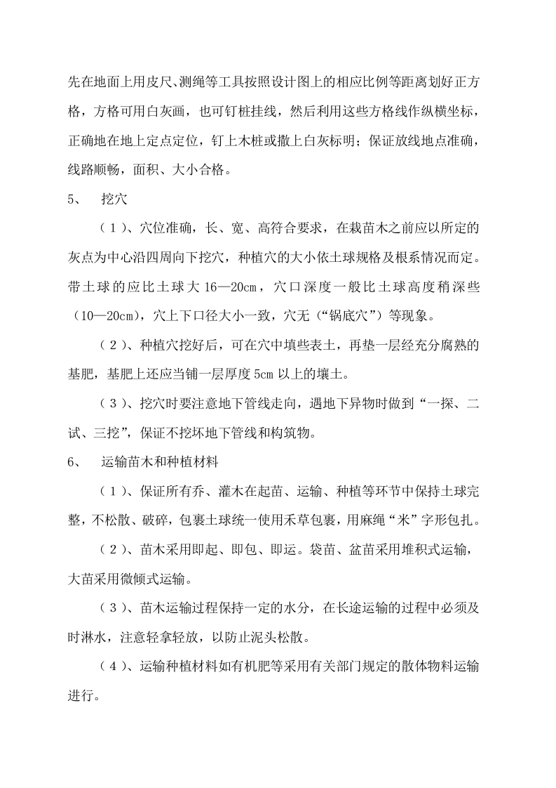 城市道路绿化施组.doc 第12页