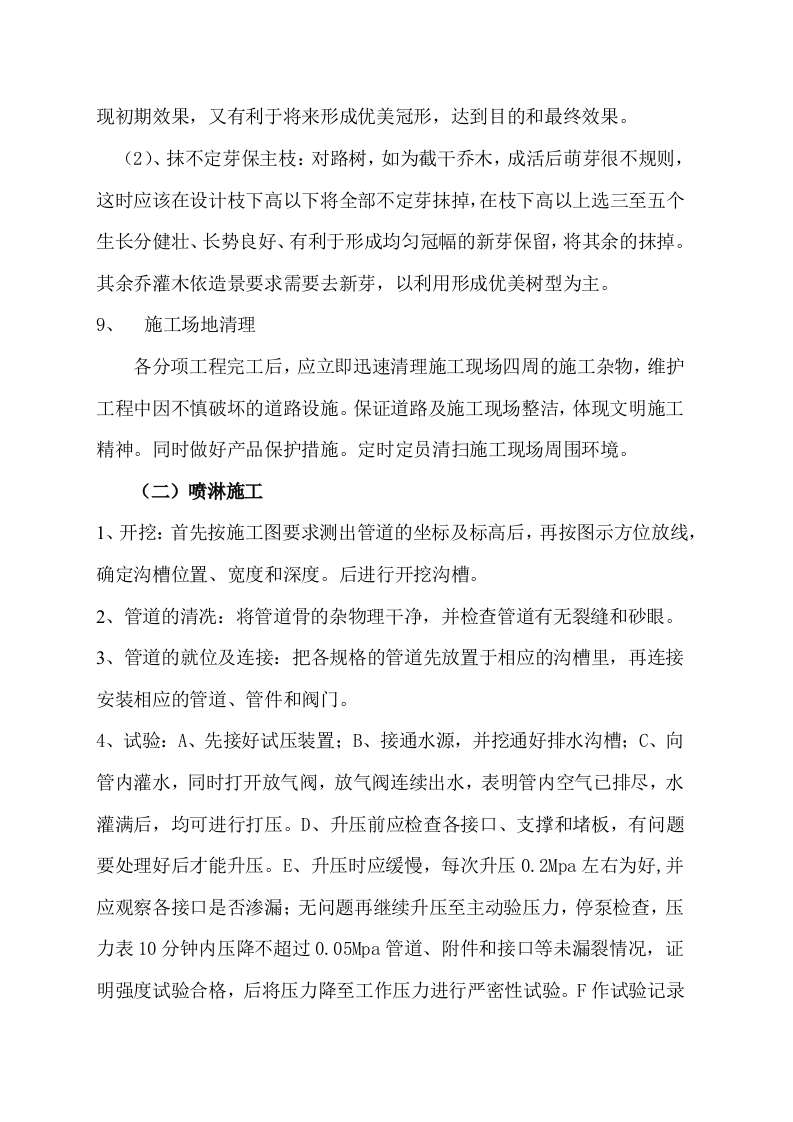 城市道路绿化施组.doc 第15页