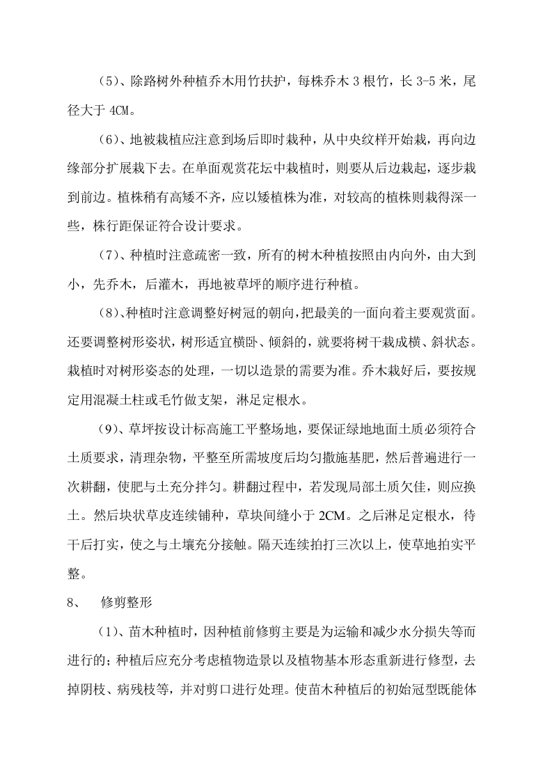 城市道路绿化施组.doc 第14页