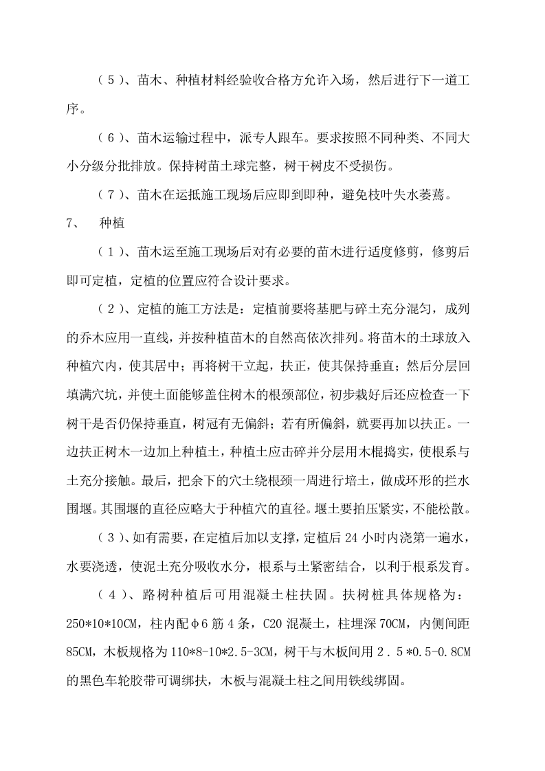 城市道路绿化施组.doc 第13页