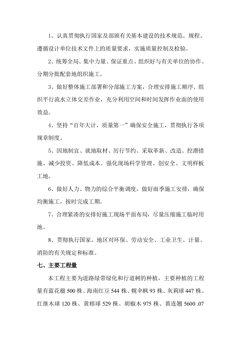 城市道路绿化施组.doc 第5页