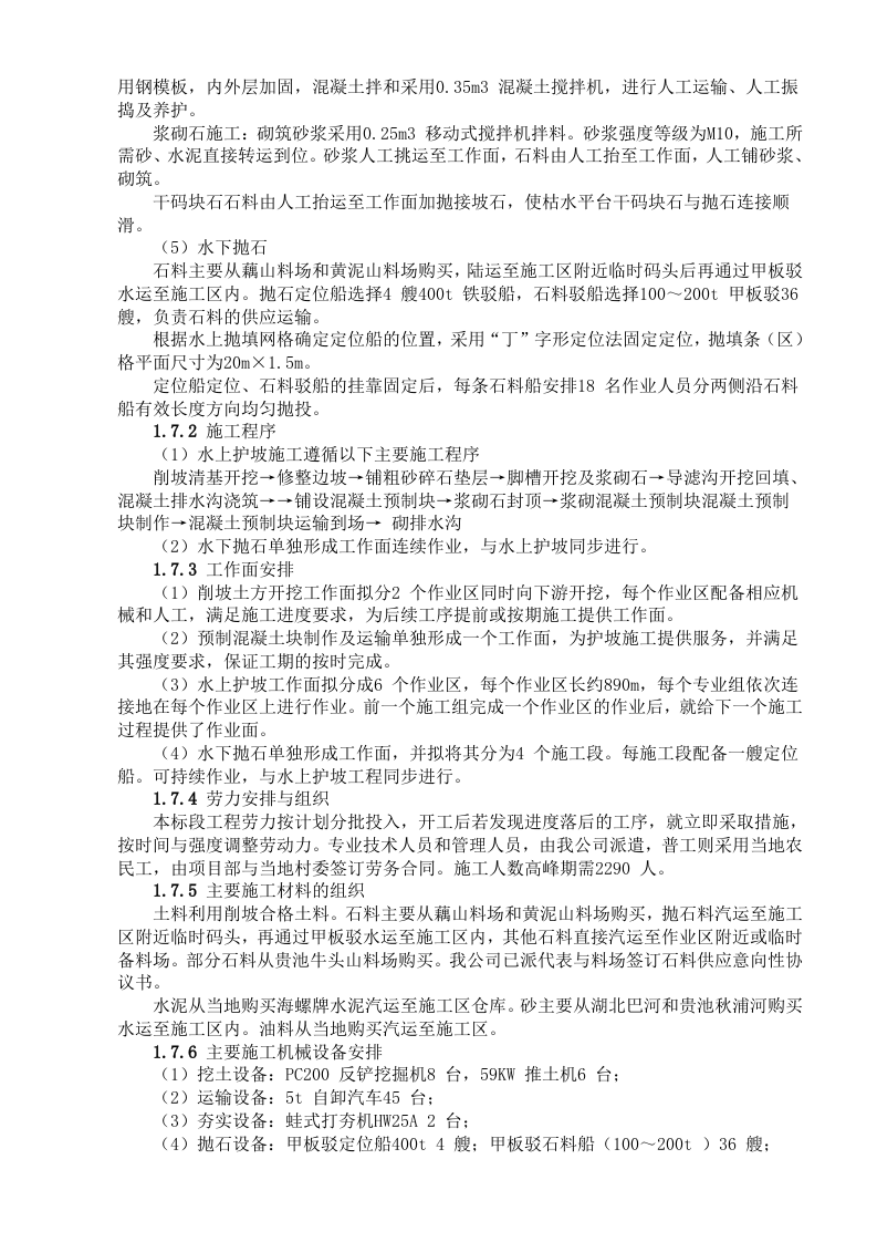 堤坝工程施工组织设计方案范本.doc 第4页