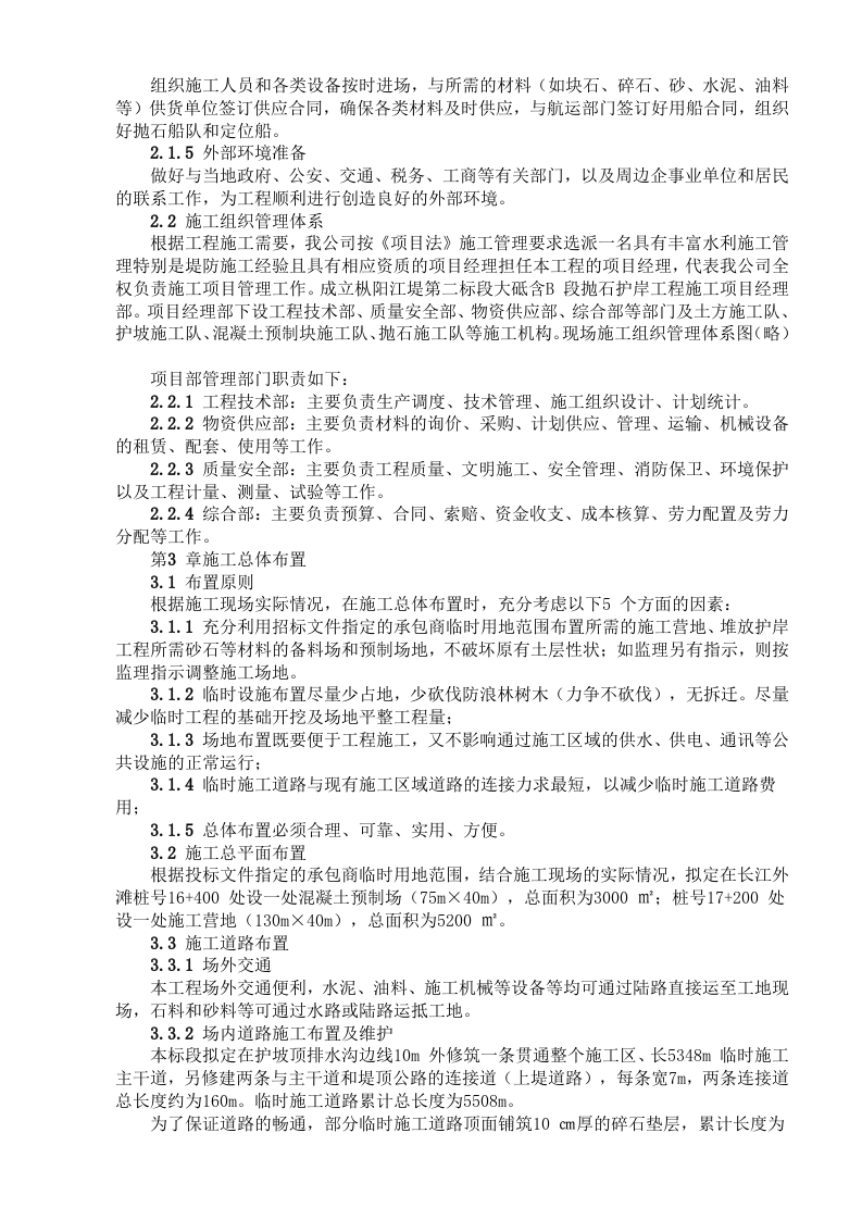 堤坝工程施工组织设计方案范本.doc 第6页