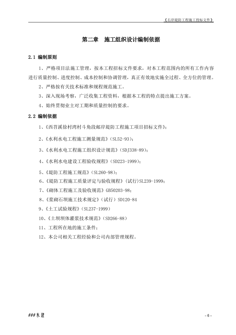 堤防工程投标书施工组织设计方案.doc 第6页