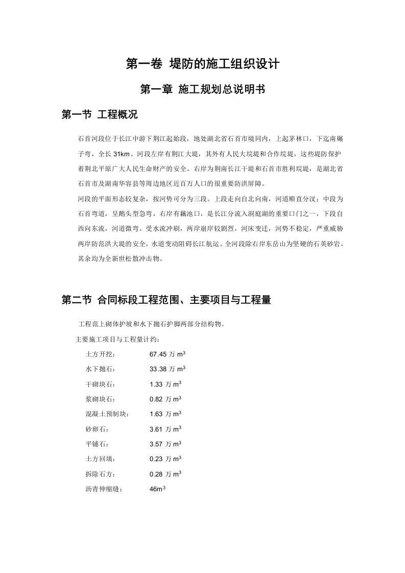 堤防的施工组织设计.doc 第4页