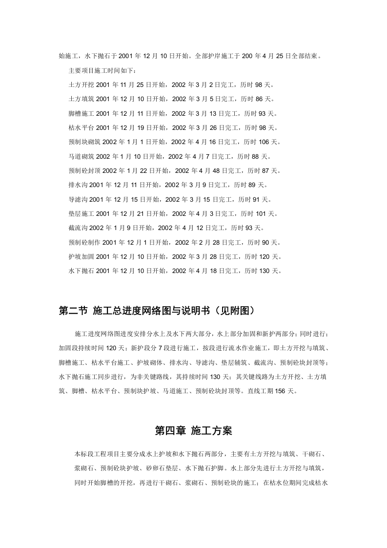 堤防的施工组织设计.doc 第15页