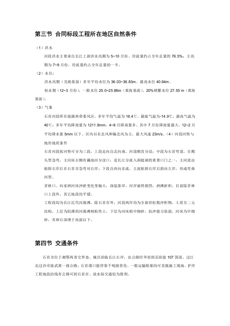 堤防的施工组织设计.doc 第5页