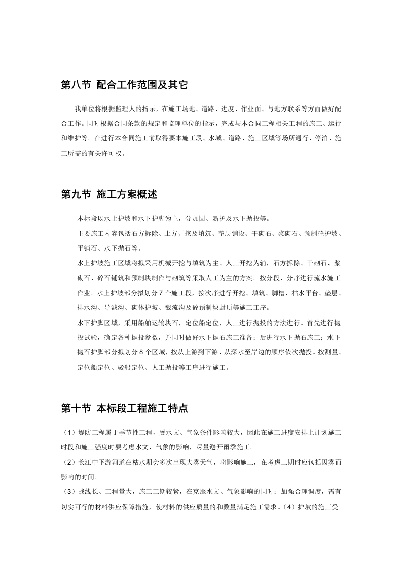 堤防的施工组织设计.doc 第7页