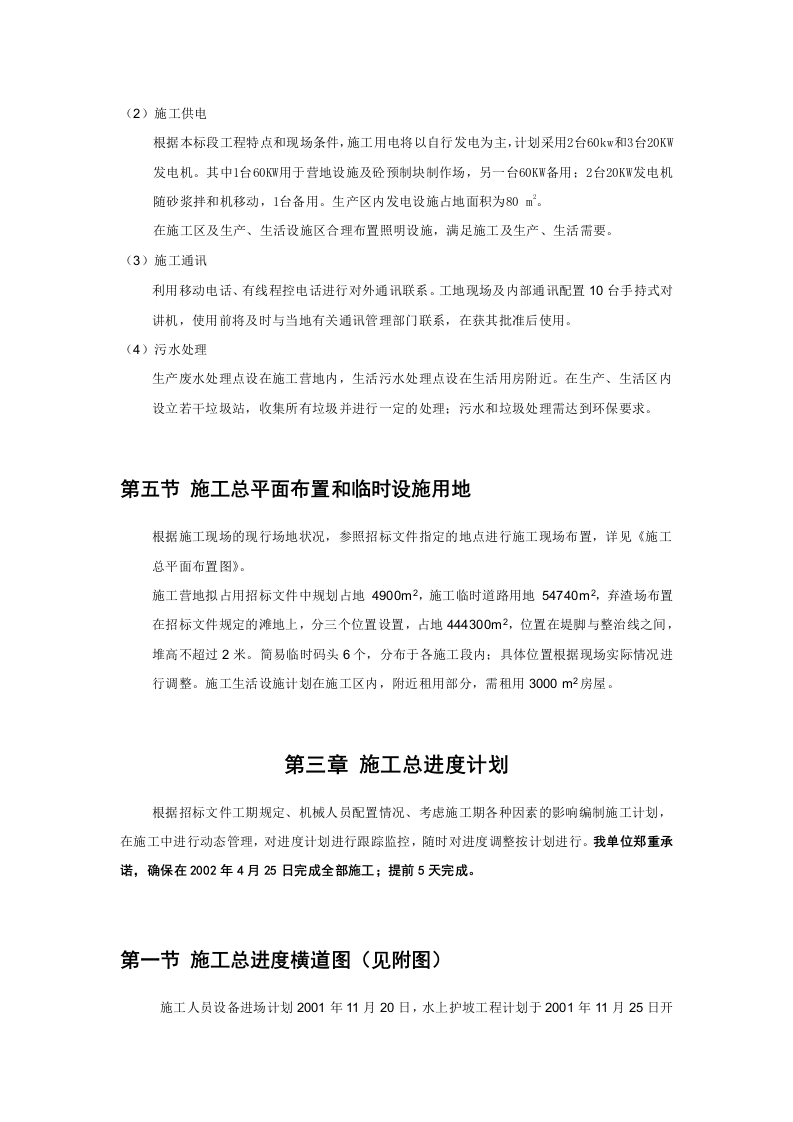 堤防的施工组织设计.doc 第14页