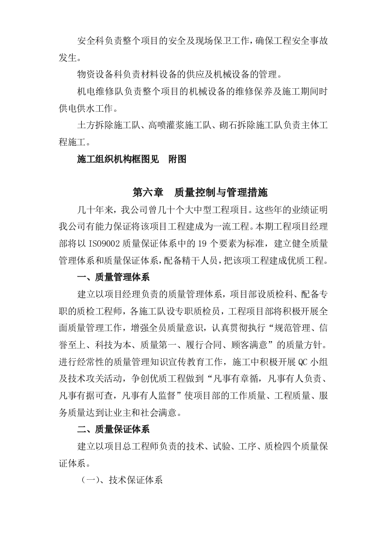 堤防高喷施工组织设计方案.doc 第13页