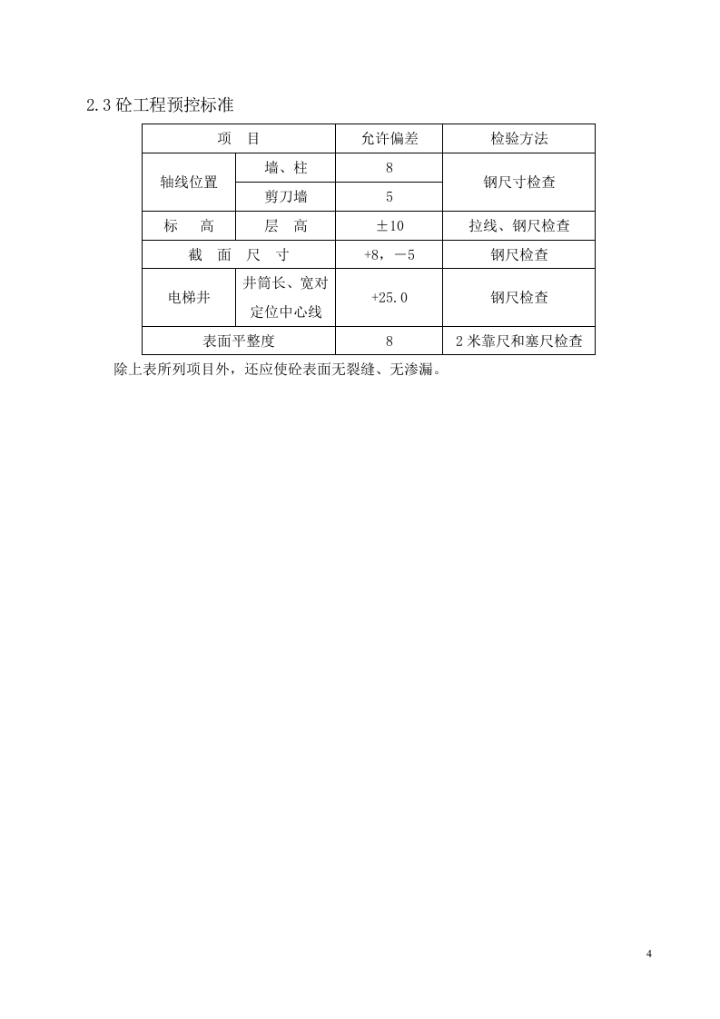 大体积混凝土方案.doc.doc 第5页