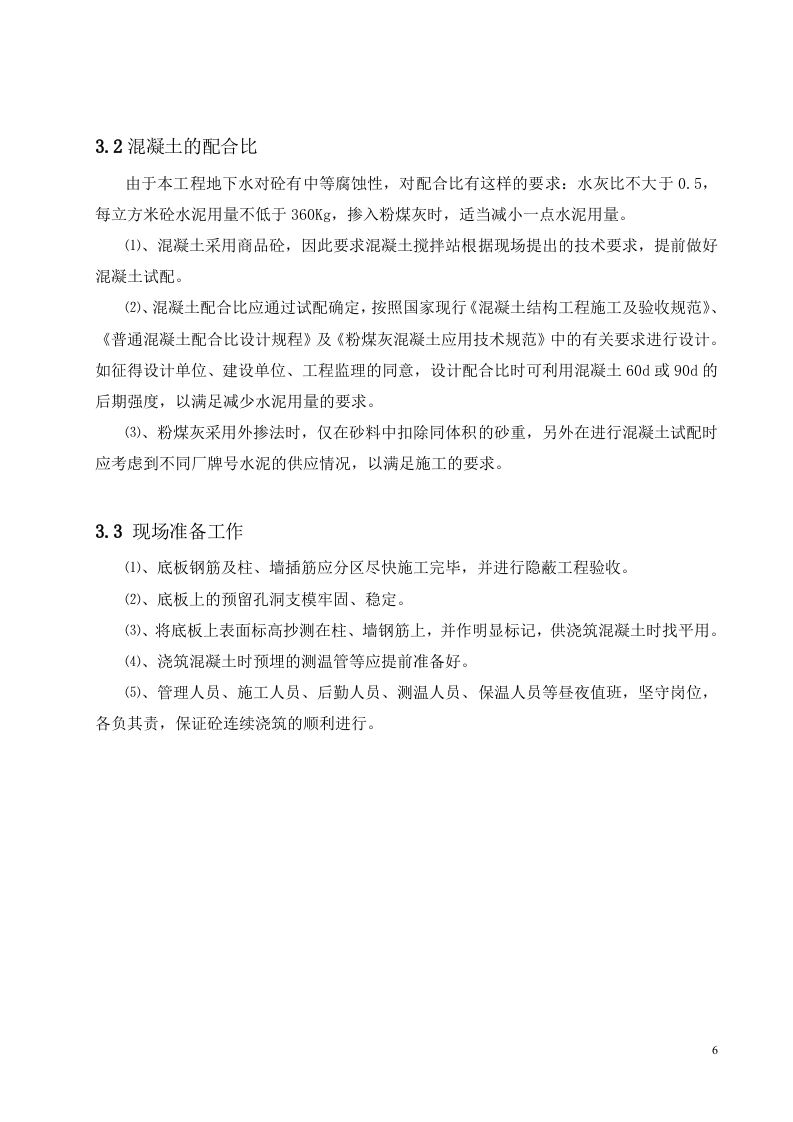 大体积混凝土方案.doc.doc 第7页