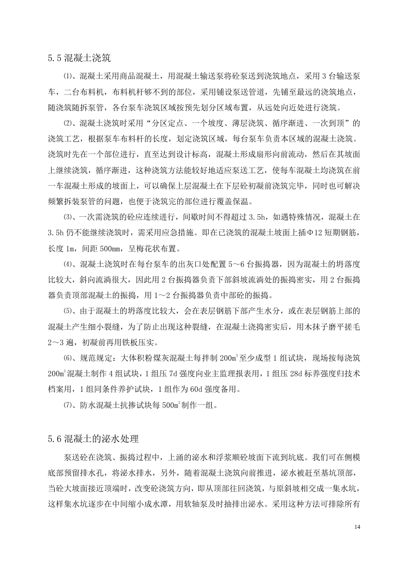 大体积混凝土方案.doc.doc 第15页