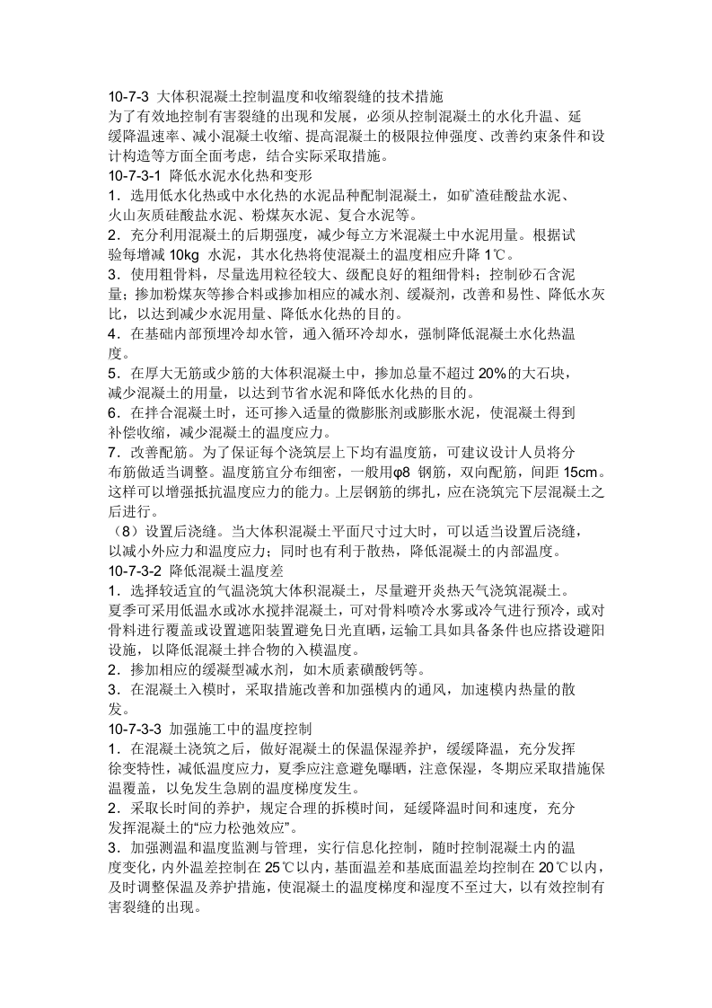 大体积混凝土施工方案.doc 第1页