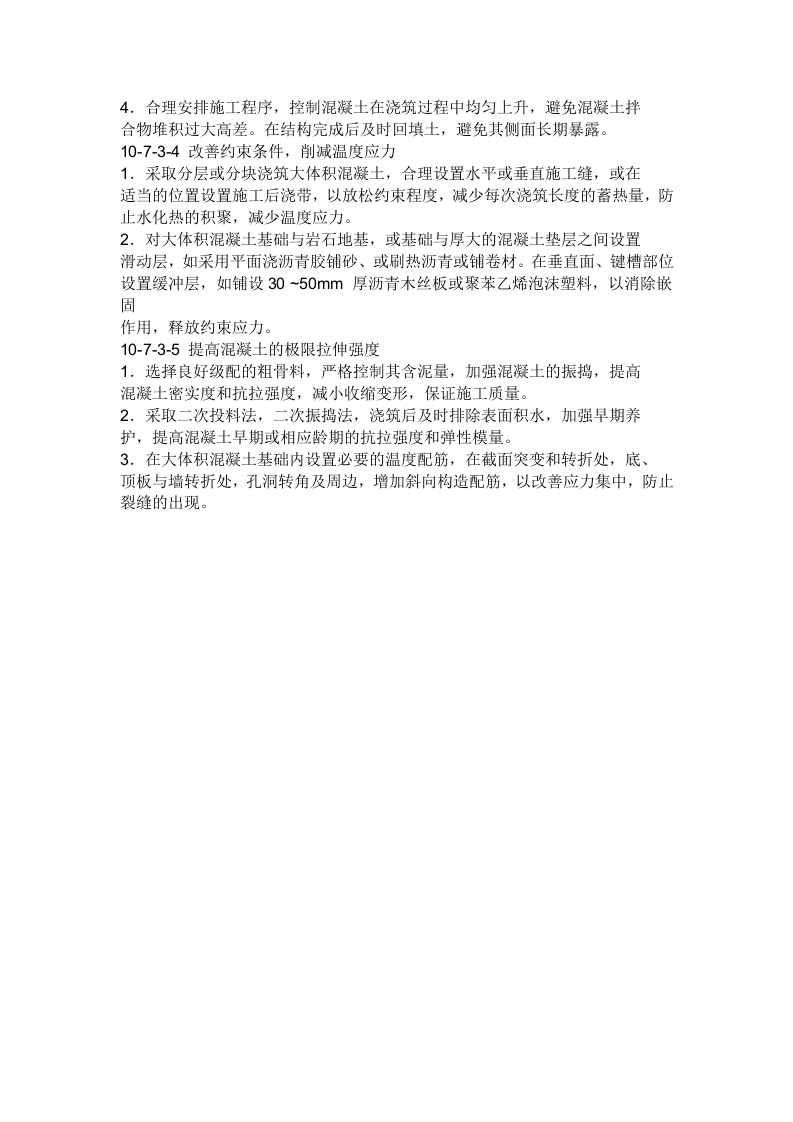 大体积混凝土施工方案.doc 第2页