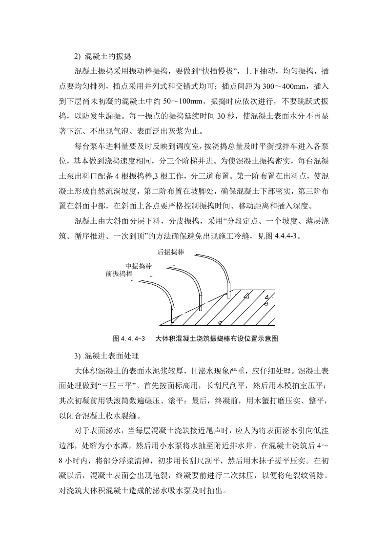 大体积混凝土施工方案5.doc 第4页