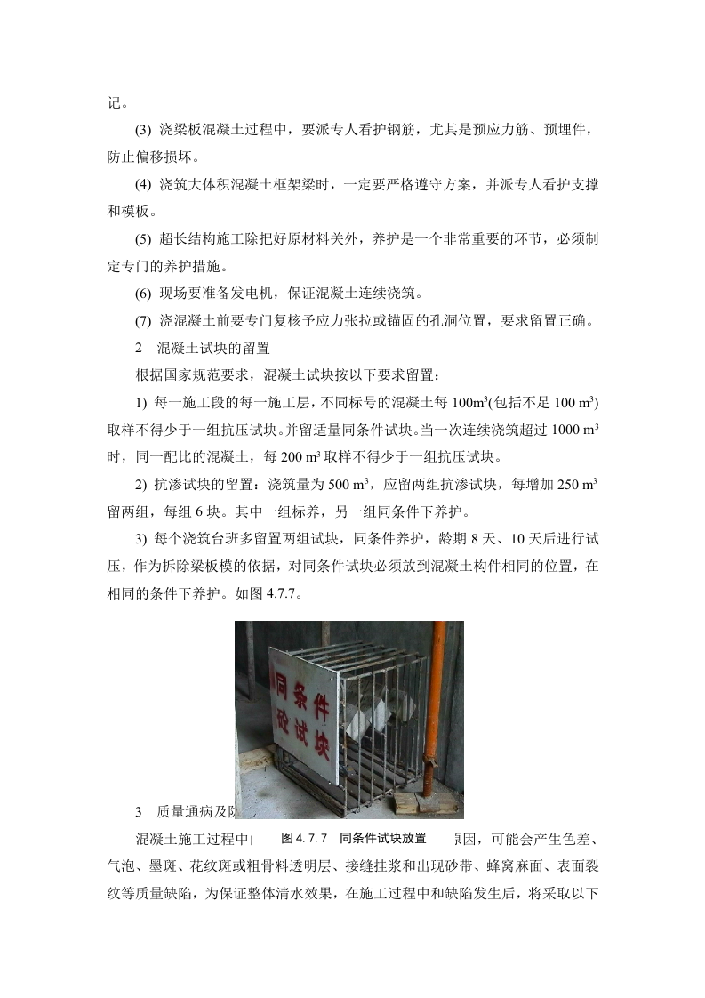 大体积混凝土施工方案5.doc 第15页