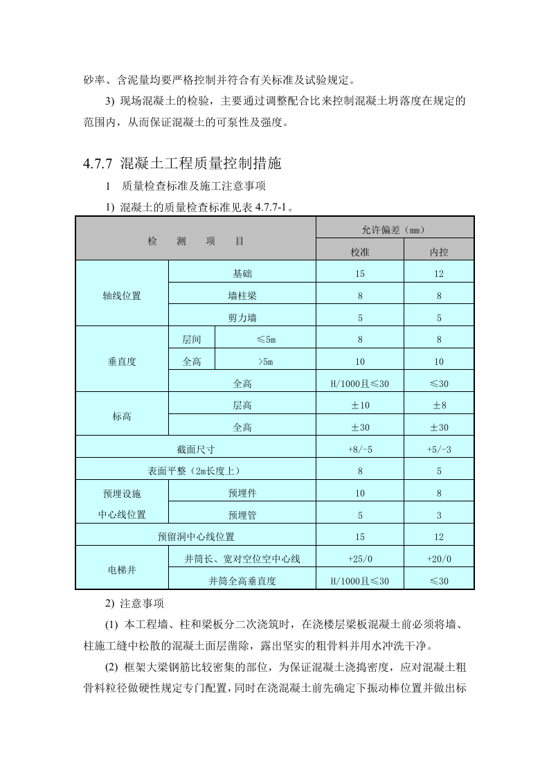 大体积混凝土施工方案5.doc 第14页