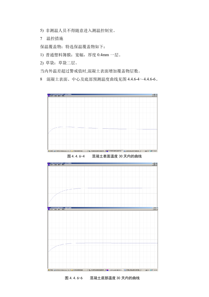 大体积混凝土施工方案5.doc 第8页