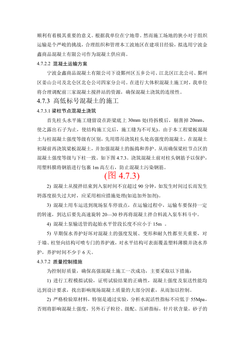 大体积混凝土施工方案5.doc 第13页