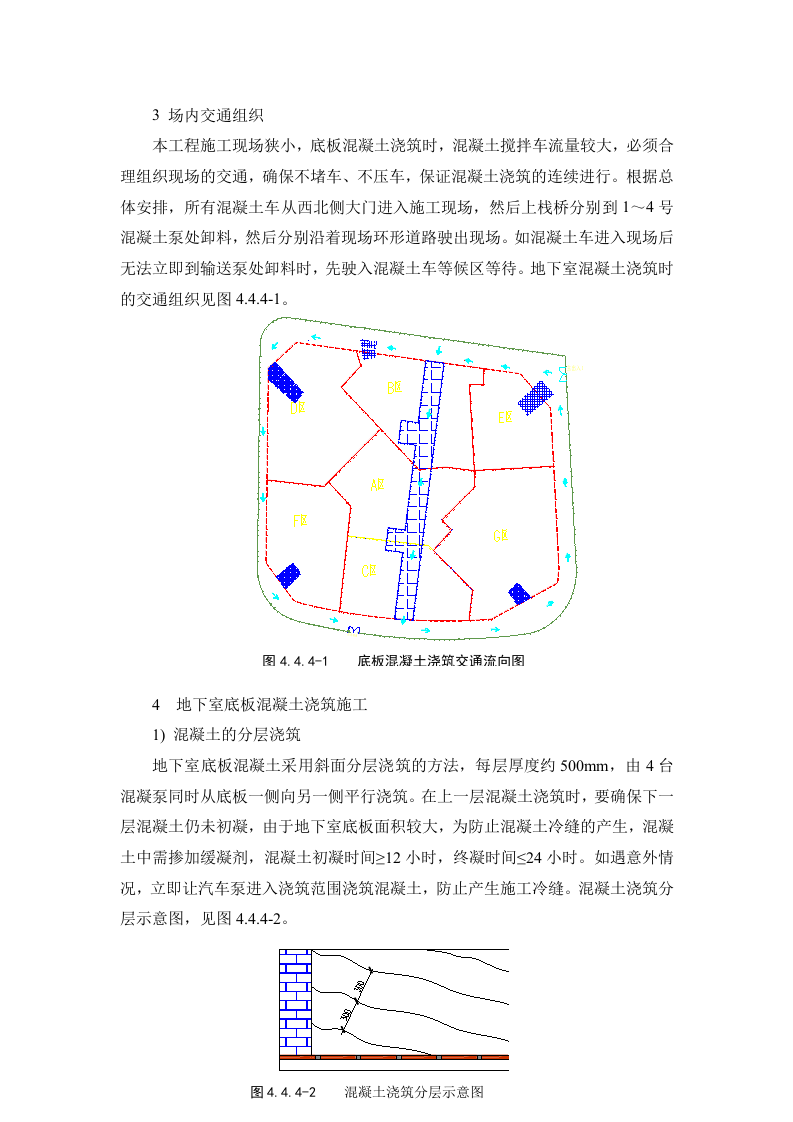 大体积混凝土施工方案5.doc 第3页