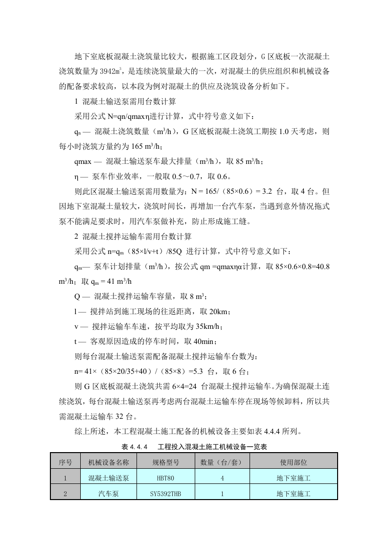 大体积混凝土施工方案5.doc 第2页