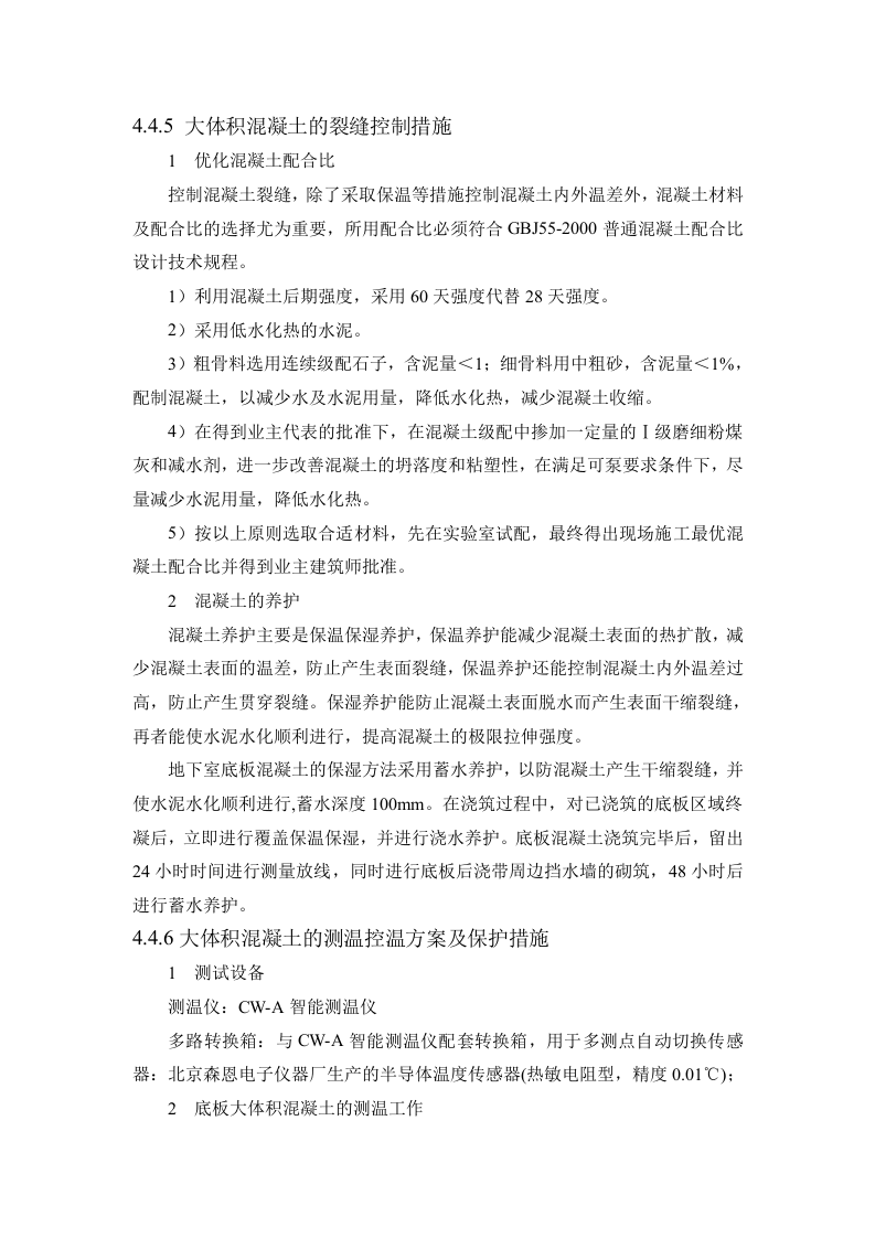 大体积混凝土施工方案5.doc 第5页