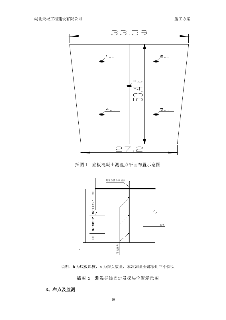 大体积混凝土施工组织设计3.doc 第11页