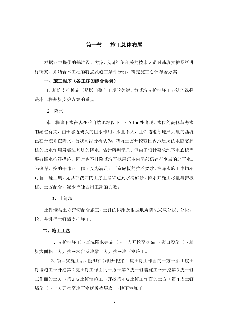 大厦基坑支护专项方案.doc 第5页