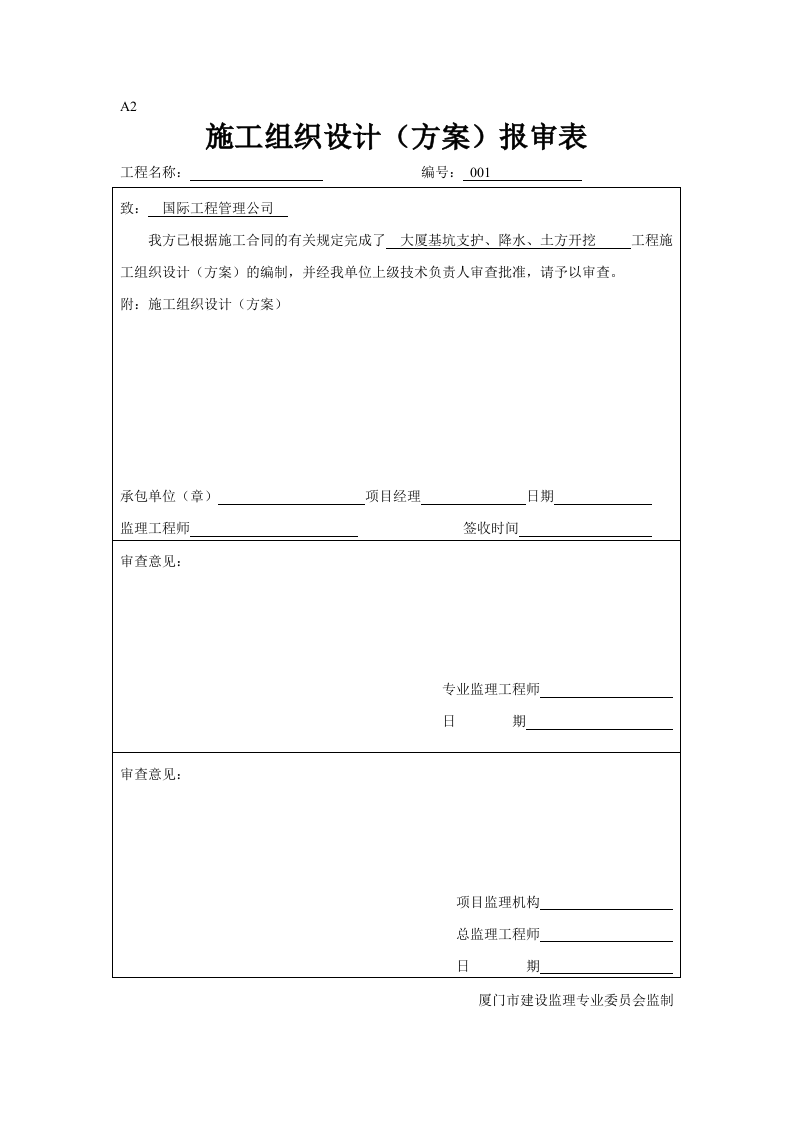 大厦基坑支护专项方案.doc 第2页