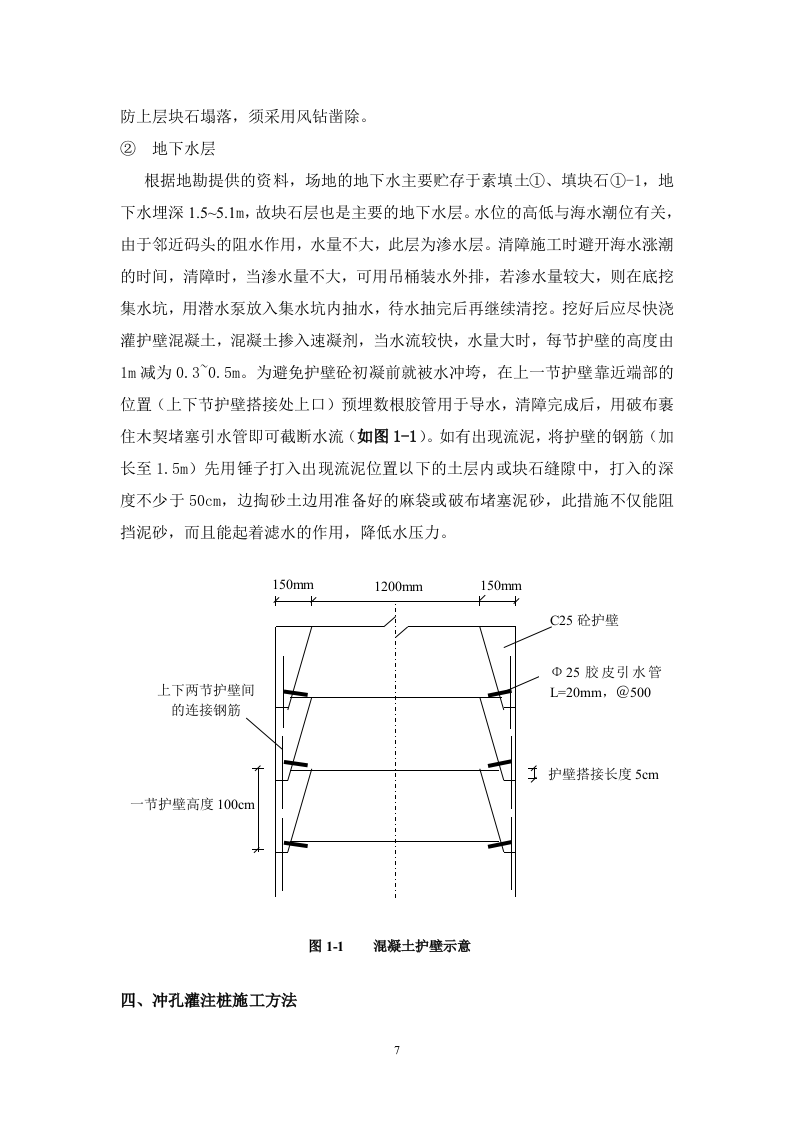 大厦基坑支护专项方案.doc 第7页