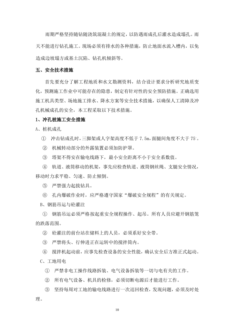大厦基坑支护专项方案.doc 第10页
