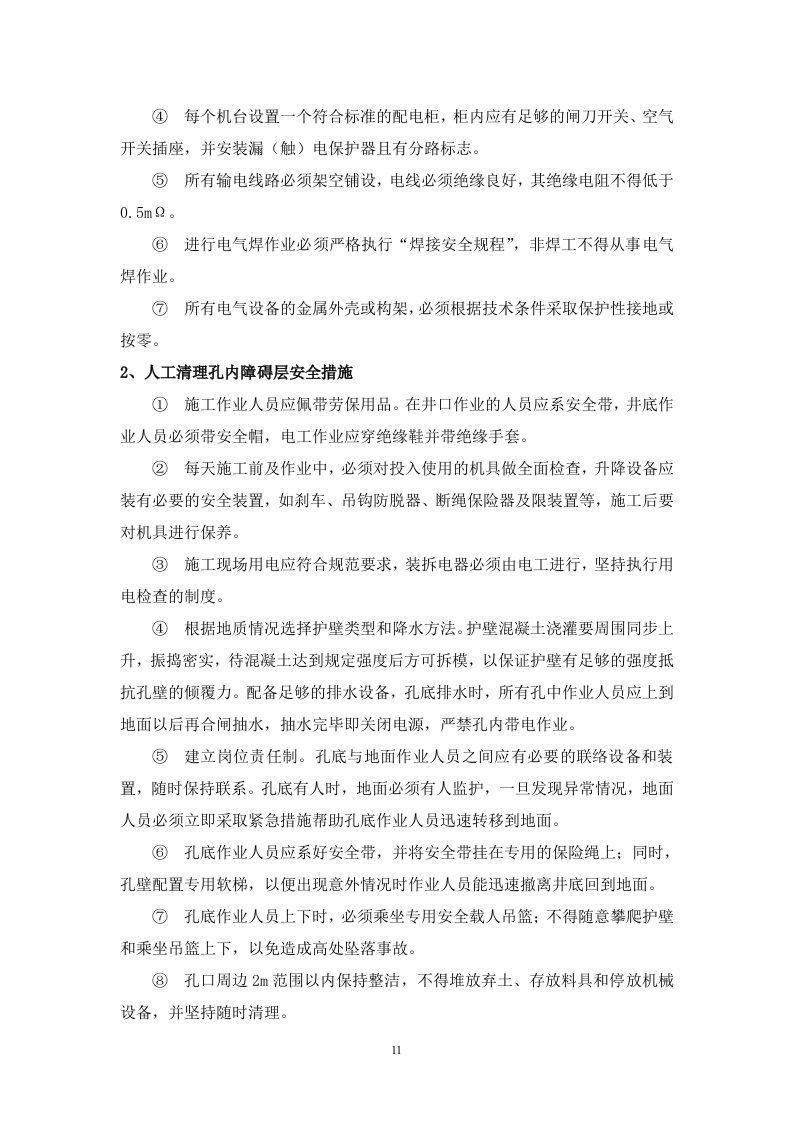 大厦基坑支护专项方案.doc 第11页