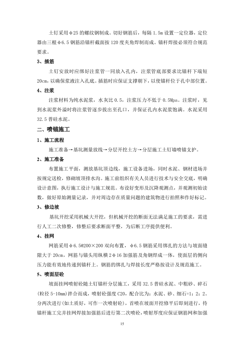 大厦基坑支护方案()修改).doc 第15页