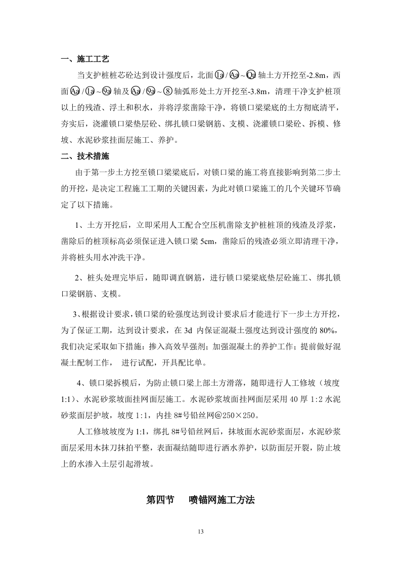 大厦基坑支护方案()修改).doc 第13页