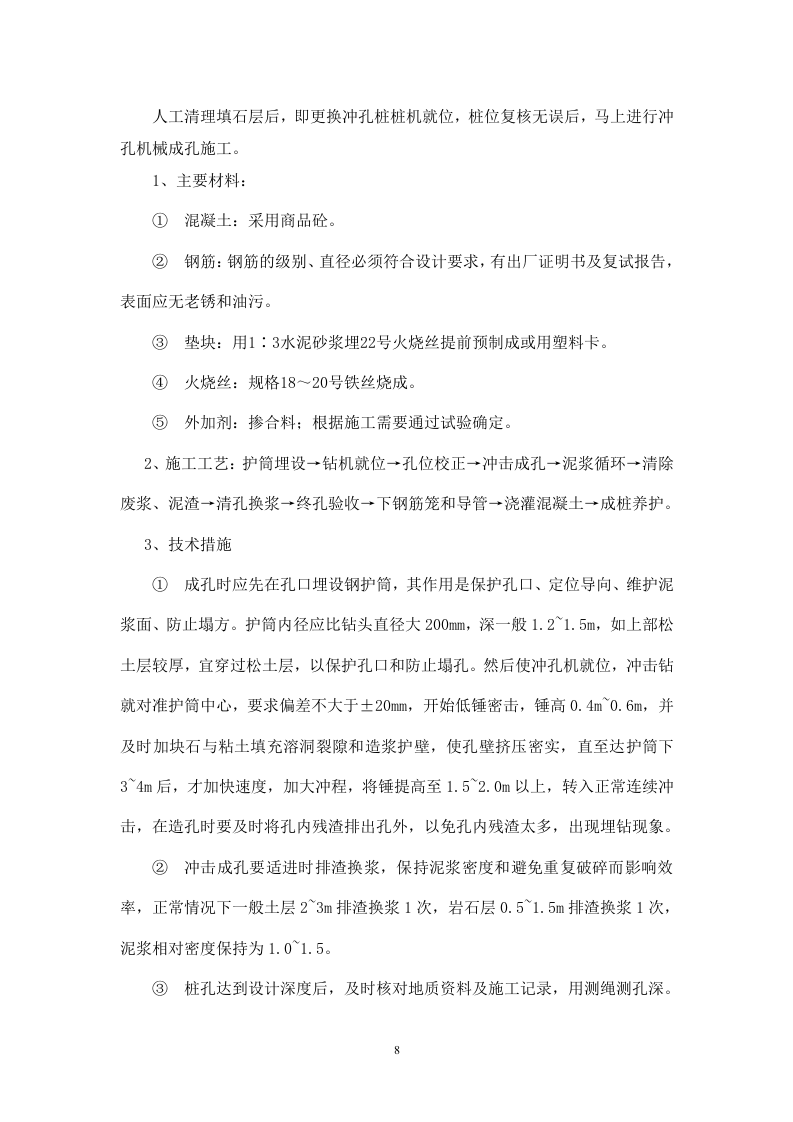 大厦基坑支护方案()修改).doc 第8页