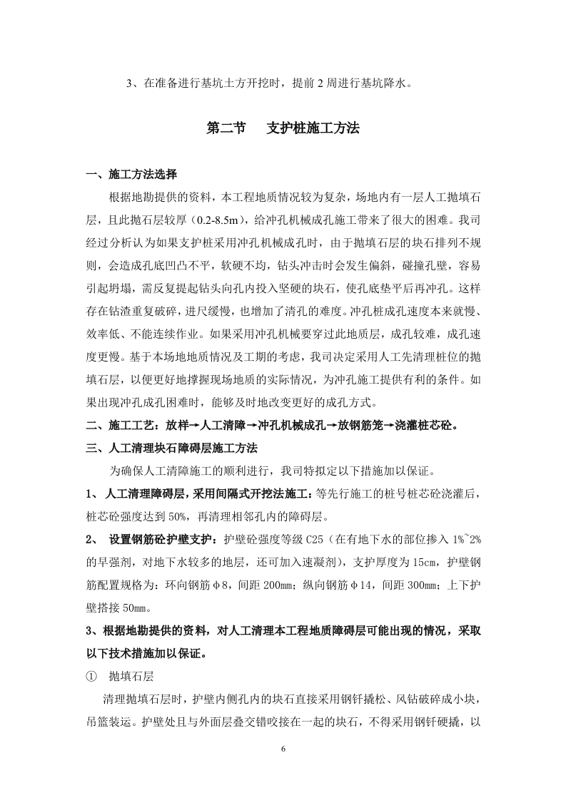 大厦基坑支护方案()修改).doc 第6页