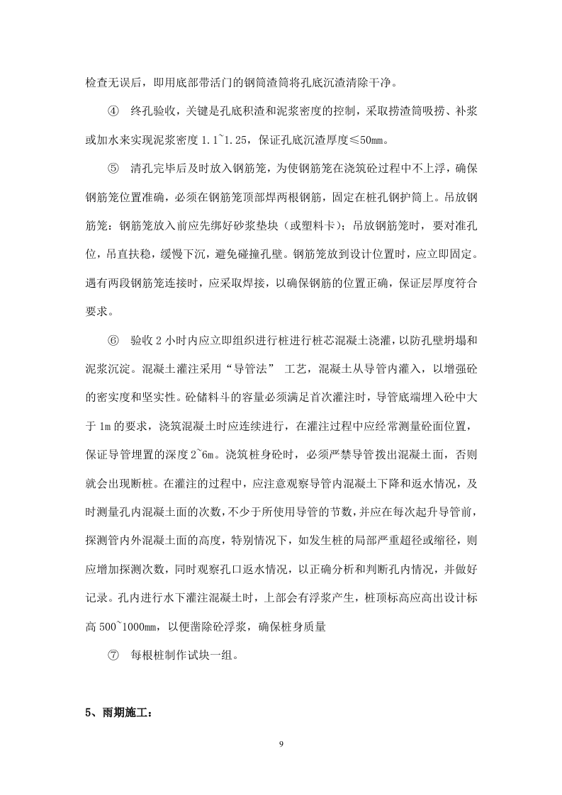 大厦基坑支护方案()修改).doc 第9页