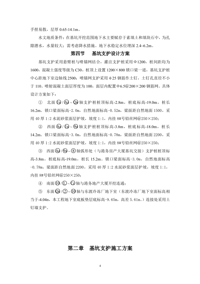 大厦基坑支护方案()修改).doc 第4页
