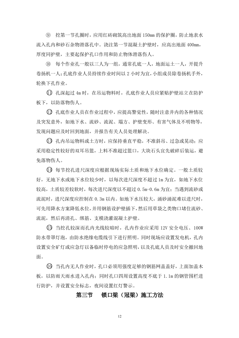 大厦基坑支护施工组织设计方案.doc 第12页